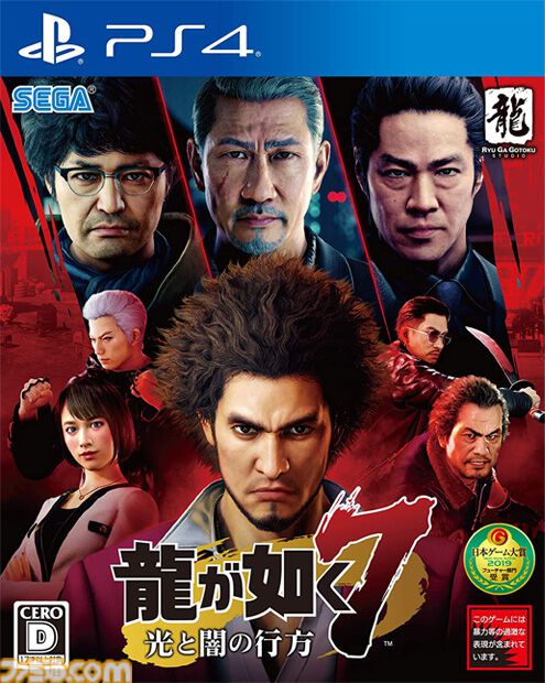 龍が如く7 光と闇の行方』が発売された日。主人公とジャンルが変わり