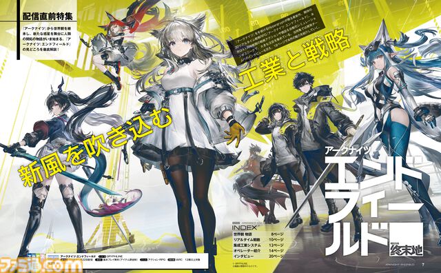 『アークナイツ：エンドフィールド』が表紙を飾る週刊ファミ通が1月15日発売。重厚な世界観、“工業”と“戦略”システムを徹底解説！ 付録のB3ポスターにも注目【先出し週刊ファミ通】