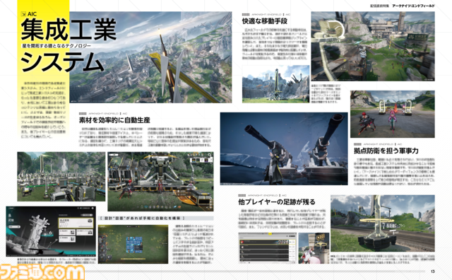 『アークナイツ：エンドフィールド』が表紙を飾る週刊ファミ通が1月15日発売。重厚な世界観、“工業”と“戦略”システムを徹底解説！ 付録のB3ポスターにも注目【先出し週刊ファミ通】