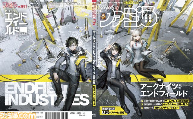 『アークナイツ：エンドフィールド』が表紙を飾る週刊ファミ通が1月15日発売。重厚な世界観、“工業”と“戦略”システムを徹底解説！ 付録のB3ポスターにも注目【先出し週刊ファミ通】