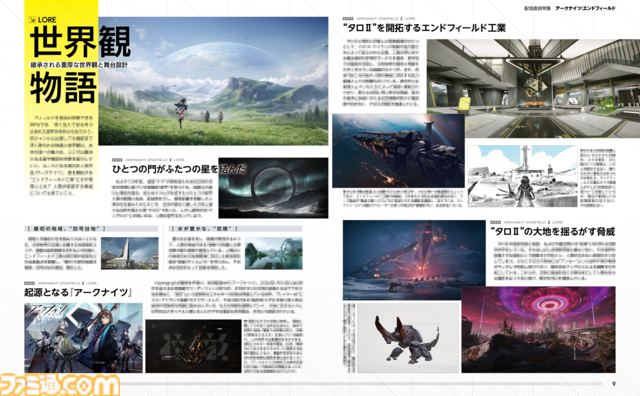 『アークナイツ：エンドフィールド』が表紙を飾る週刊ファミ通が1月15日発売。重厚な世界観、“工業”と“戦略”システムを徹底解説！ 付録のB3ポスターにも注目【先出し週刊ファミ通】
