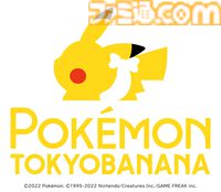 「イーブイ東京ばな奈」がポケモン誕生30周年を記念して4年ぶりに復活。遭遇率の低いハート付きイーブイ模様も封入、1月14日より期間限定で発売