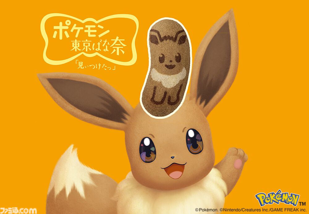 限定品】ポケモン30周年コラボロンドン自然史博物館 イーブイ