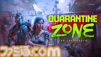 『Quarantine Zone: The Last Check』検査、施設管理、防衛戦と大忙しのゾンビアポカリプス検問シムが本日（1/13）にてリリース