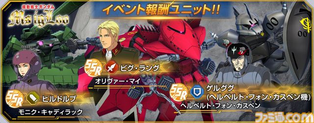 【Gジェネエターナル】『MS IGLOO』イベントが1/16より開催。攻撃型のビグ・ラングや支援型のヒルドルブが実装