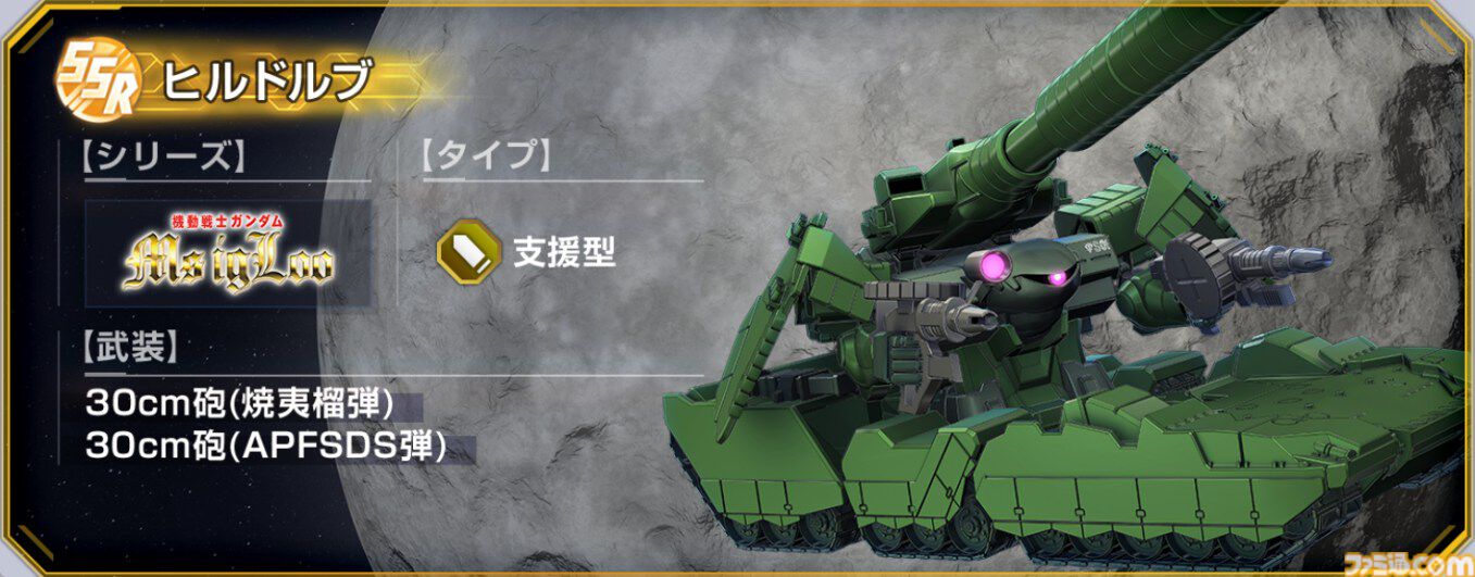 【Gジェネエターナル】『MS IGLOO』イベントが1/16より開催。攻撃型のビグ・ラングや支援型のヒルドルブが実装