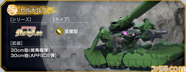 【Gジェネエターナル】『MS IGLOO』イベントが1/16より開催。攻撃型のビグ・ラングや支援型のヒルドルブが実装