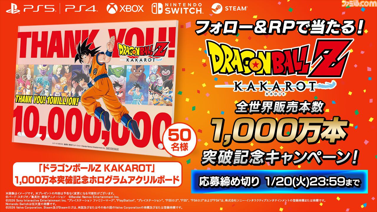 ドラゴンボールZ カカロット』世界累計販売本数が1000万本を突破。全