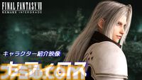 『FF7リメイク インターグレード』エアリス、セフィロスのキャラクター映像が公開。シリーズ未体験の人でもわかりやすい内容で紹介
