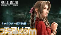 『FF7リメイク インターグレード』エアリス、セフィロスのキャラクター映像が公開。シリーズ未体験の人でもわかりやすい内容で紹介