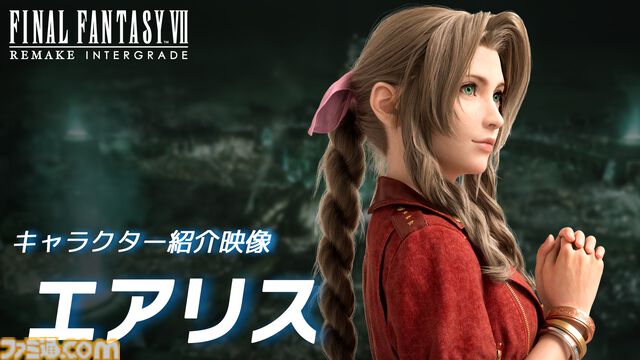 『FF7リメイク インターグレード』エアリス、セフィロスのキャラクター映像が公開。シリーズ未体験の人でもわかりやすい内容で紹介