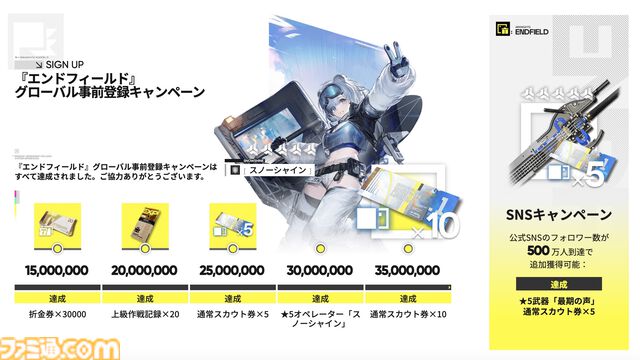 『アークナイツ：エンドフィールド』事前登録が3500万人を突破。星5“スノーシャイン”やスカウト券（ガチャチケ）計15枚などが配布
