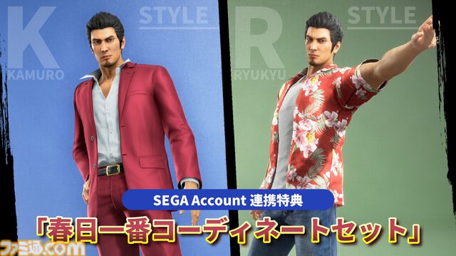 『龍が如く 極3 / 龍が如く3外伝 Dark Ties』桐生一馬が春日一番の衣装姿に。SEGA Account登録でゲーム内衣装が配布。登録期限は4月13日まで