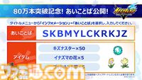 『イナズマイレブン 英雄たちのヴィクトリーロード』全世界販売本数が80万本突破。キズナスターやイナズマの花、ゴッドハンド草が配布に