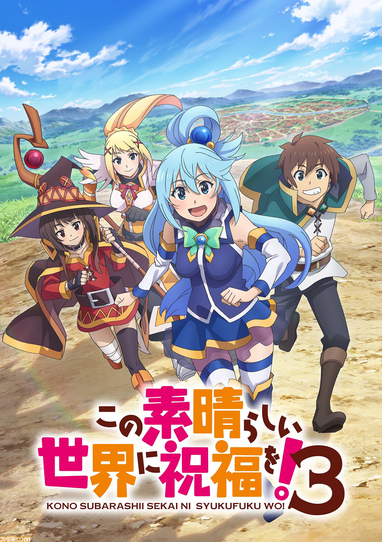 『このすば』アニメ4期が制作決定！ モバイル/PC向け新作ゲーム『この愛すべき街に繁栄を！』年内リリース、書き下ろしオーディオドラマなど続々情報解禁