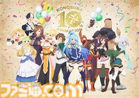 『このすば』アニメ4期が制作決定！ モバイル/PC向け新作ゲーム『この愛すべき街に繁栄を！』年内リリース、書き下ろしオーディオドラマなど続々情報解禁