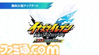 『イナズマイレブン』新作スマホゲーム『イナズマイレブン クロス』が発表。1月29日ベータテスト開始。『英雄たちのヴィクトリーロード』大型無料アプデ情報も