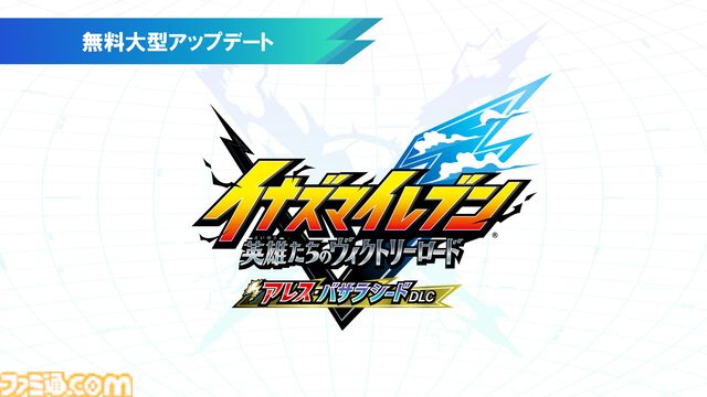 『イナズマイレブン』新作スマホゲーム『イナズマイレブン クロス』が発表。1月29日ベータテスト開始。『英雄たちのヴィクトリーロード』大型無料アプデ情報も
