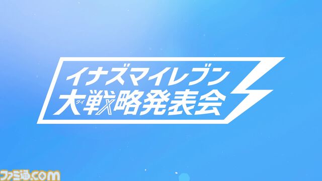 『イナズマイレブン』新作スマホゲーム『イナズマイレブン クロス』が発表。1月29日ベータテスト開始。『英雄たちのヴィクトリーロード』大型無料アプデ情報も