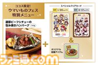 『ウマ娘』とココスのコラボが1月20日より開催。やる気UPスイーツやにんじんハンバーグなどコラボメニューが登場、オリジナルクリアカードがもらえる