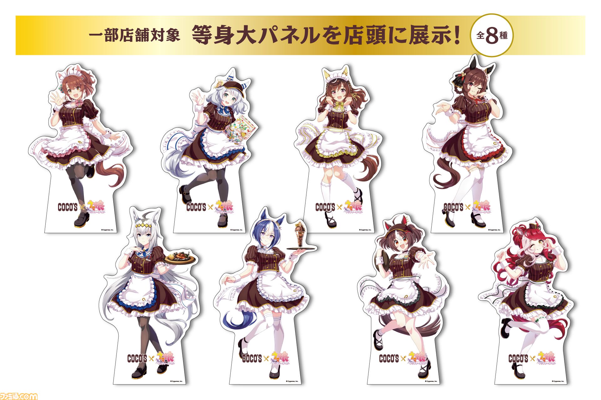 ウマ娘』とココスのコラボが1月20日より開催。にんじんハンバーグ