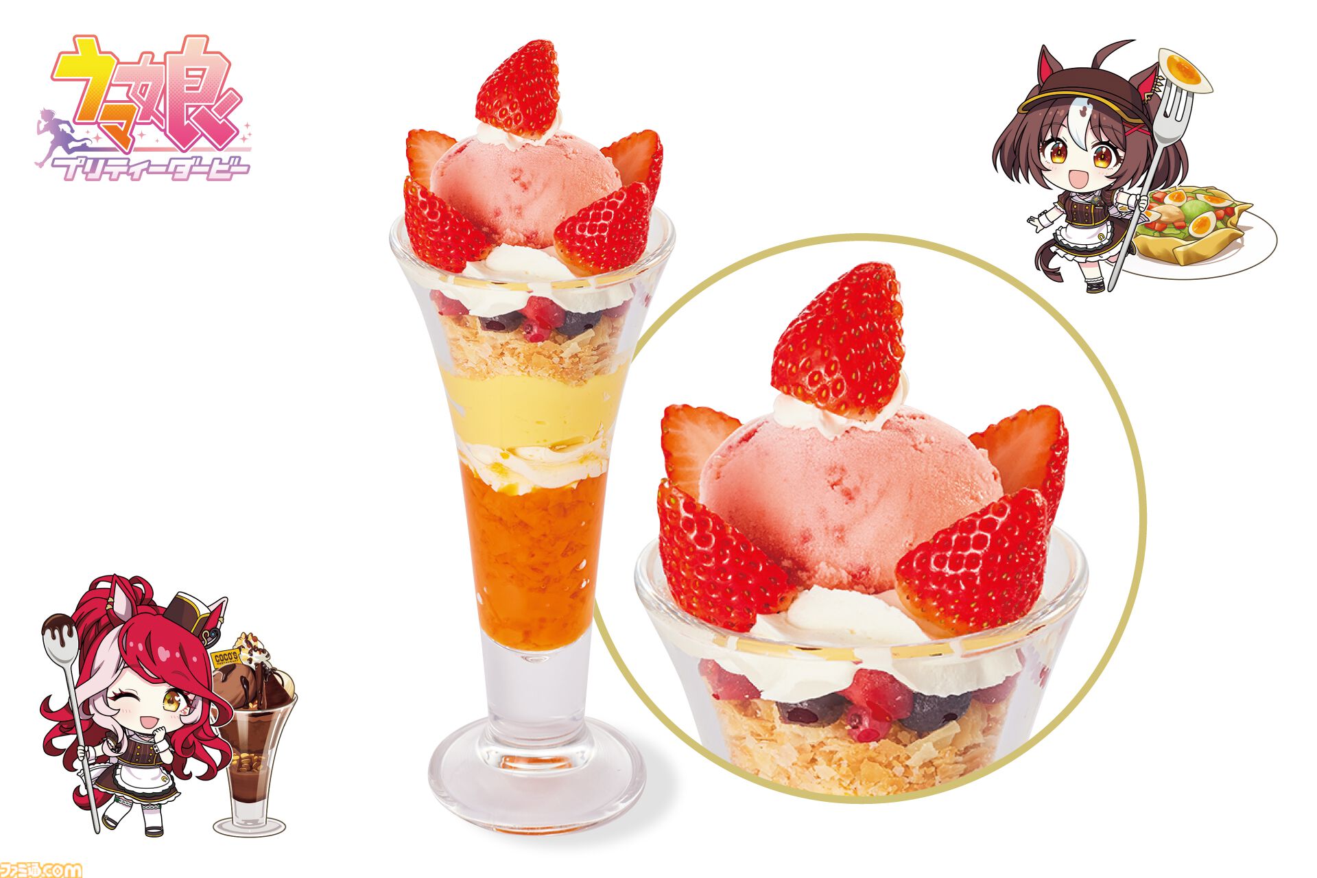 ウマ娘』とココスのコラボが1月20日より開催。にんじんハンバーグ