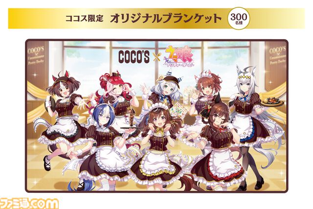 『ウマ娘』とココスのコラボが1月20日より開催。やる気UPスイーツやにんじんハンバーグなどコラボメニューが登場、オリジナルクリアカードがもらえる