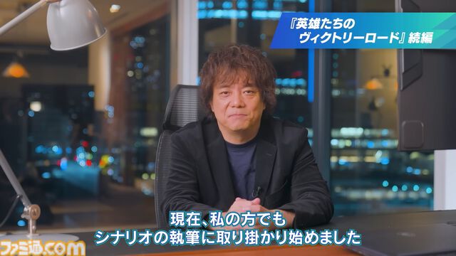 『イナズマイレブン 英雄たちのヴィクトリーロード』続編の企画が進行中。日野社長によるシナリオ執筆がスタート【イナダイ】