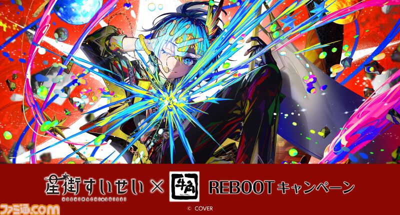 星街すいせい×牛角コラボが1月21日より開催。オリジナルピック