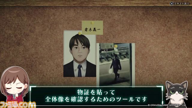 『東京サイコデミック』紹介動画が公開。科学捜査ツールや便利機能、ストーリーなどが未公開映像とともに紹介