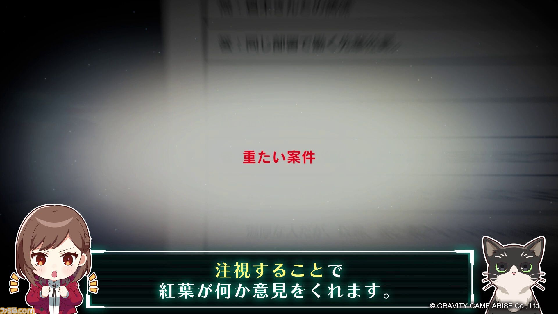 『東京サイコデミック』紹介動画が公開。科学捜査ツールや便利機能、ストーリーなどが未公開映像とともに紹介