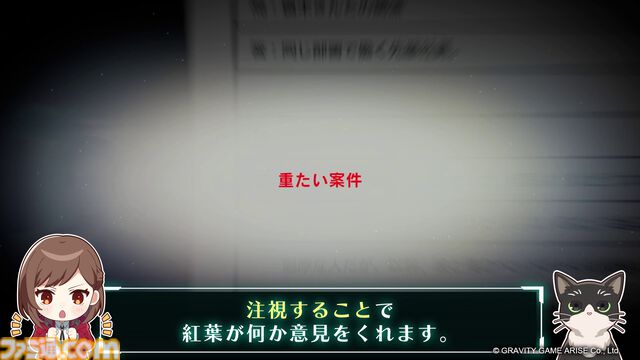 『東京サイコデミック』紹介動画が公開。科学捜査ツールや便利機能、ストーリーなどが未公開映像とともに紹介
