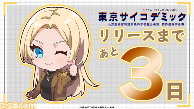 『東京サイコデミック』紹介動画が公開。科学捜査ツールや便利機能、ストーリーなどが未公開映像とともに紹介