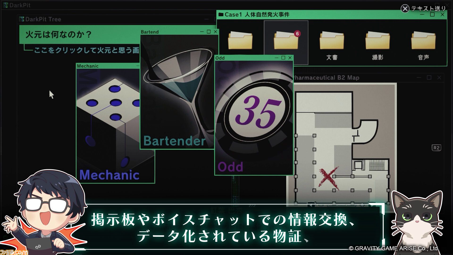 『東京サイコデミック』紹介動画が公開。科学捜査ツールや便利機能、ストーリーなどが未公開映像とともに紹介