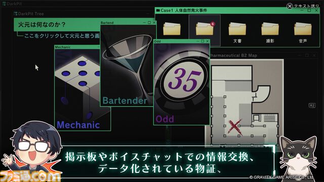 『東京サイコデミック』紹介動画が公開。科学捜査ツールや便利機能、ストーリーなどが未公開映像とともに紹介