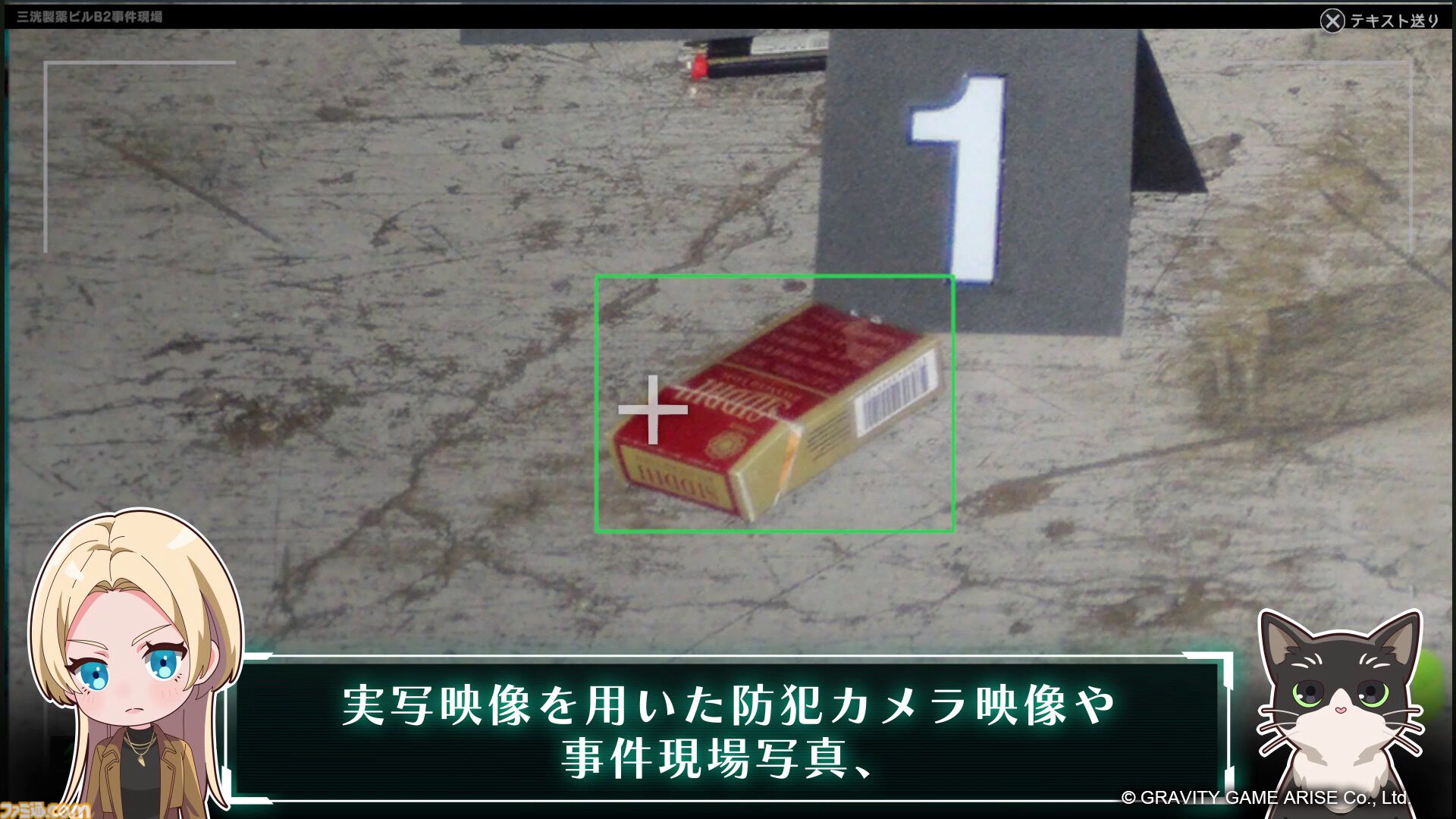 『東京サイコデミック』紹介動画が公開。科学捜査ツールや便利機能、ストーリーなどが未公開映像とともに紹介