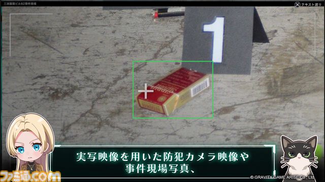 『東京サイコデミック』紹介動画が公開。科学捜査ツールや便利機能、ストーリーなどが未公開映像とともに紹介