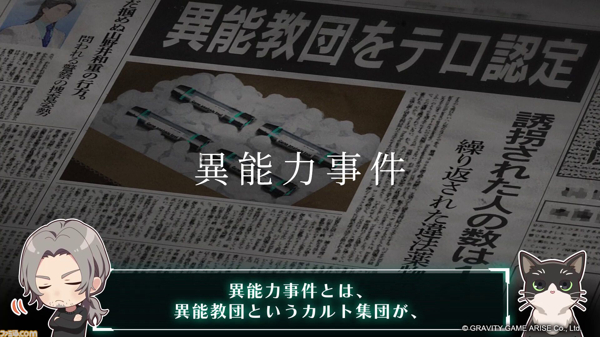 『東京サイコデミック』紹介動画が公開。科学捜査ツールや便利機能、ストーリーなどが未公開映像とともに紹介