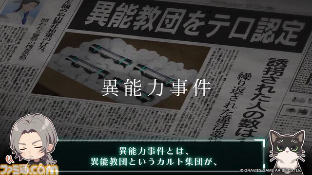 『東京サイコデミック』紹介動画が公開。科学捜査ツールや便利機能、ストーリーなどが未公開映像とともに紹介