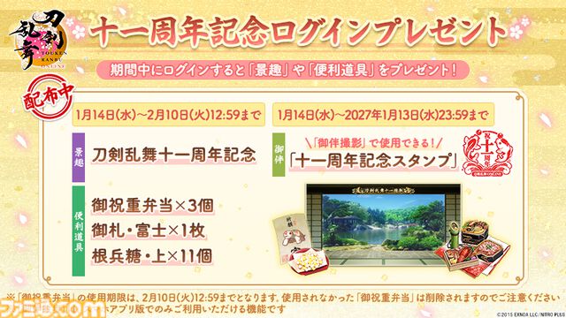 『刀剣乱舞オンライン』新刀剣男士“二筋樋󠄀貞宗”（声：田所陽向）が登場。水心子正秀、源清麿、白山吉光の極の姿が3月～4月にかけて実装決定