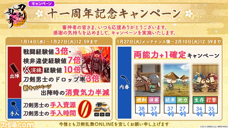 『刀剣乱舞オンライン』新刀剣男士“二筋樋󠄀貞宗”（声：田所陽向）が登場。水心子正秀、源清麿、白山吉光の極の姿が3月～4月にかけて実装決定