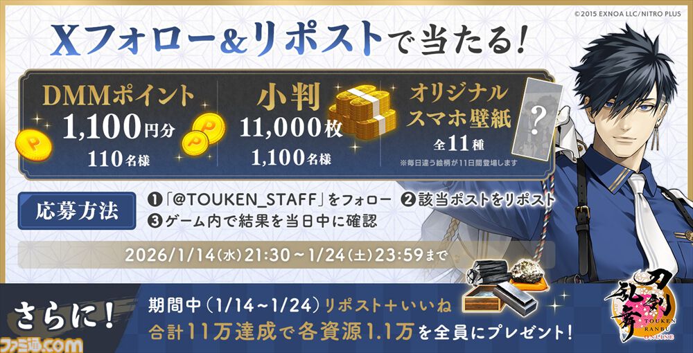 『刀剣乱舞オンライン』新刀剣男士“二筋樋󠄀貞宗”（声：田所陽向）が登場。水心子正秀、源清麿、白山吉光の極の姿が3月～4月にかけて実装決定