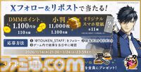 『刀剣乱舞オンライン』新刀剣男士“二筋樋󠄀貞宗”（声：田所陽向）が登場。水心子正秀、源清麿、白山吉光の極の姿が3月～4月にかけて実装決定