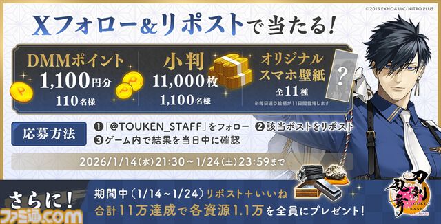 『刀剣乱舞オンライン』新刀剣男士“二筋樋󠄀貞宗”（声：田所陽向）が登場。水心子正秀、源清麿、白山吉光の極の姿が3月～4月にかけて実装決定