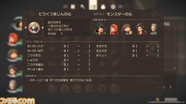 『ドラクエ7』リメイクに勇者や天地雷鳴士が！ 上級職・マスター職が登場。強モンスターを倒してモンスターの心を入手しよう【ドラゴンクエストVII リイマジンド】