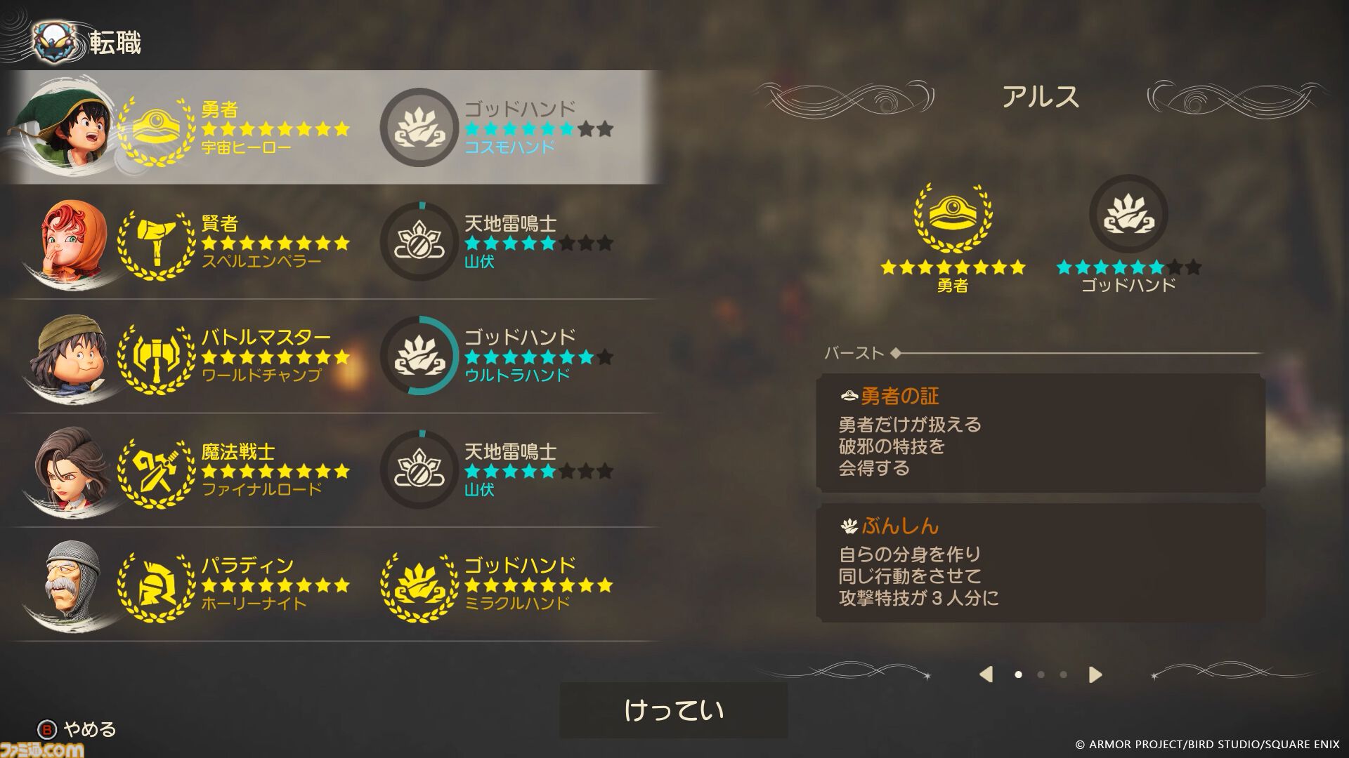 『ドラクエ7』リメイクに勇者や天地雷鳴士が！ 上級職・マスター職が登場。強モンスターを倒してモンスターの心を入手しよう【ドラゴンクエストVII リイマジンド】