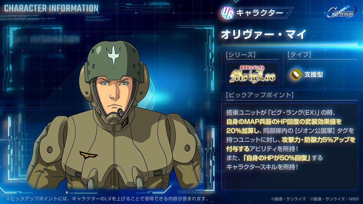 【Gジェネエターナル】URキマリスヴィダールとガエリオ（耐久型）が1月16日にガシャで実装。URビグ・ラング＆オリヴァー・マイ、新サポーターのラスタルも登場
