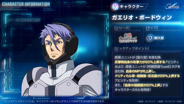 【Gジェネエターナル】URキマリスヴィダールとガエリオ（耐久型）が1月16日にガシャで実装。URビグ・ラング＆オリヴァー・マイ、新サポーターのラスタルも登場