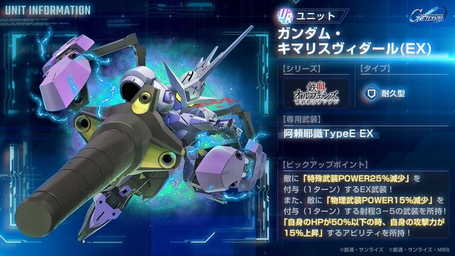 【Gジェネエターナル】URキマリスヴィダールとガエリオ（耐久型）が1月16日にガシャで実装。URビグ・ラング＆オリヴァー・マイ、新サポーターのラスタルも登場