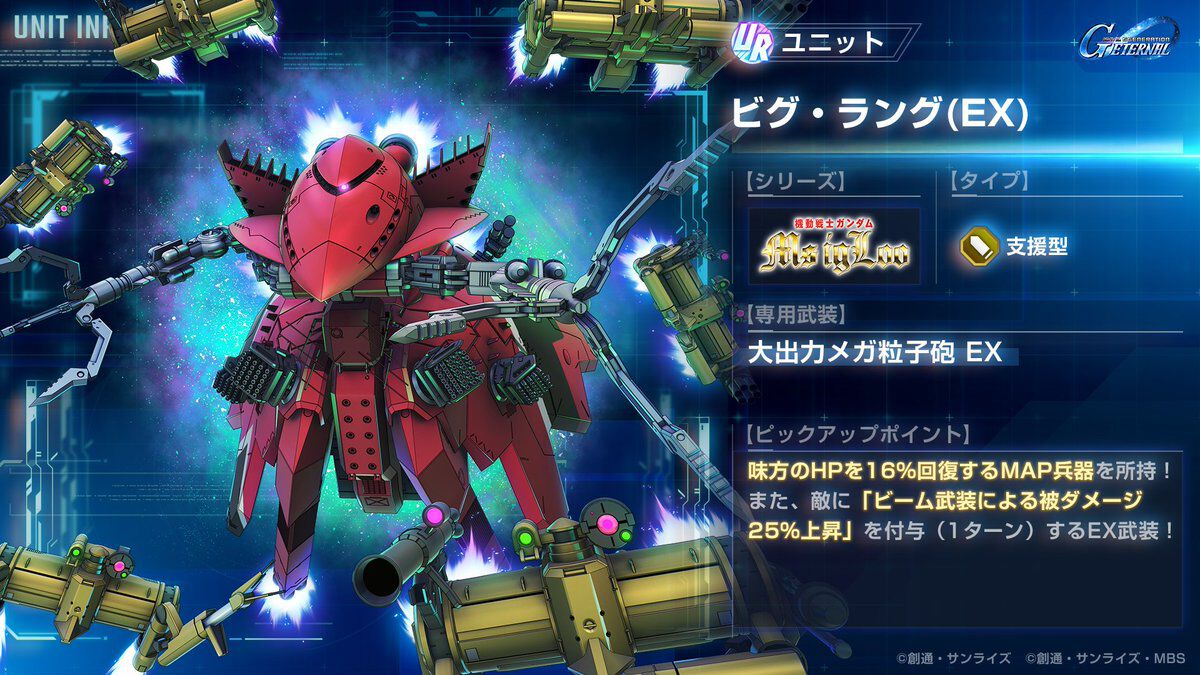 【Gジェネエターナル】URキマリスヴィダールとガエリオ（耐久型）が1月16日にガシャで実装。URビグ・ラング＆オリヴァー・マイ、新サポーターのラスタルも登場